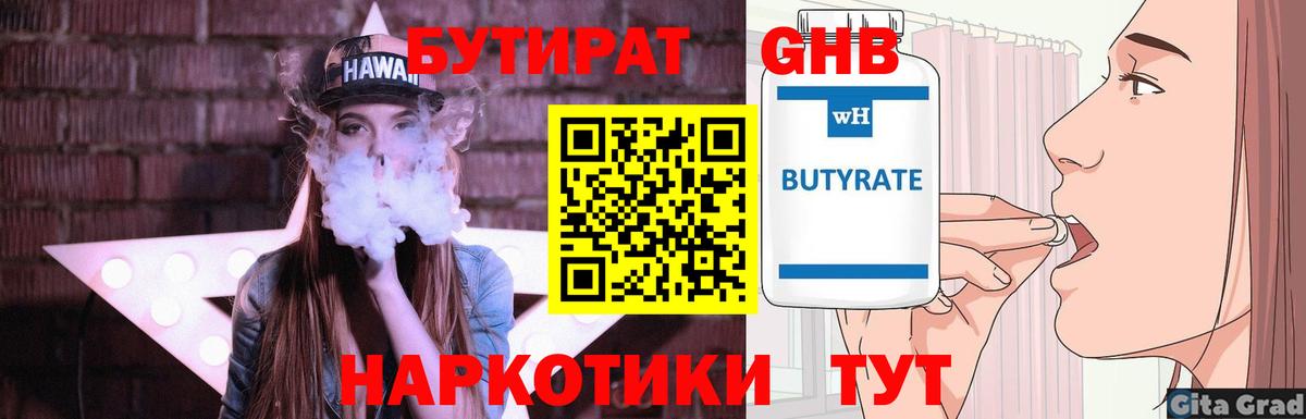 Бутират GHB  БУТИРАТ  Братск  Вход с VPN 