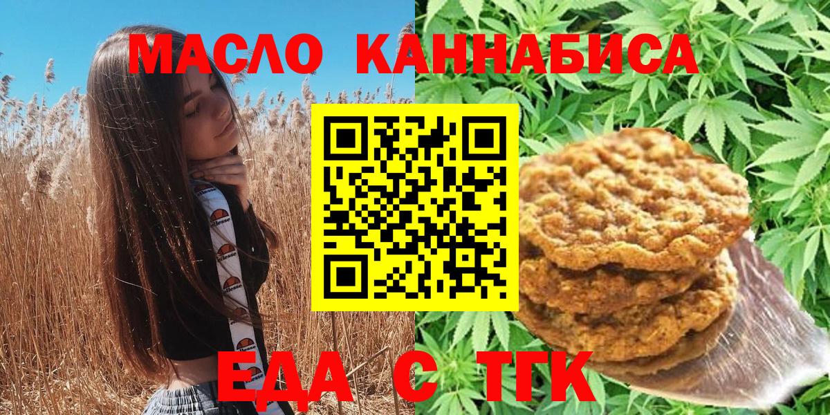 Еда ТГК марихуана  Вход с VPN  Братск 