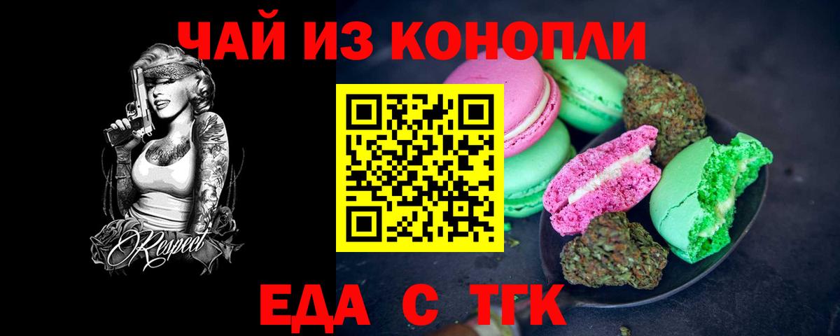 Печенье с ТГК марихуана Братск