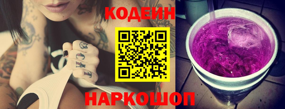 Кодеин напиток Lean (лин)  Кодеин напиток Lean (лин)  Братск  Вход с VPN 