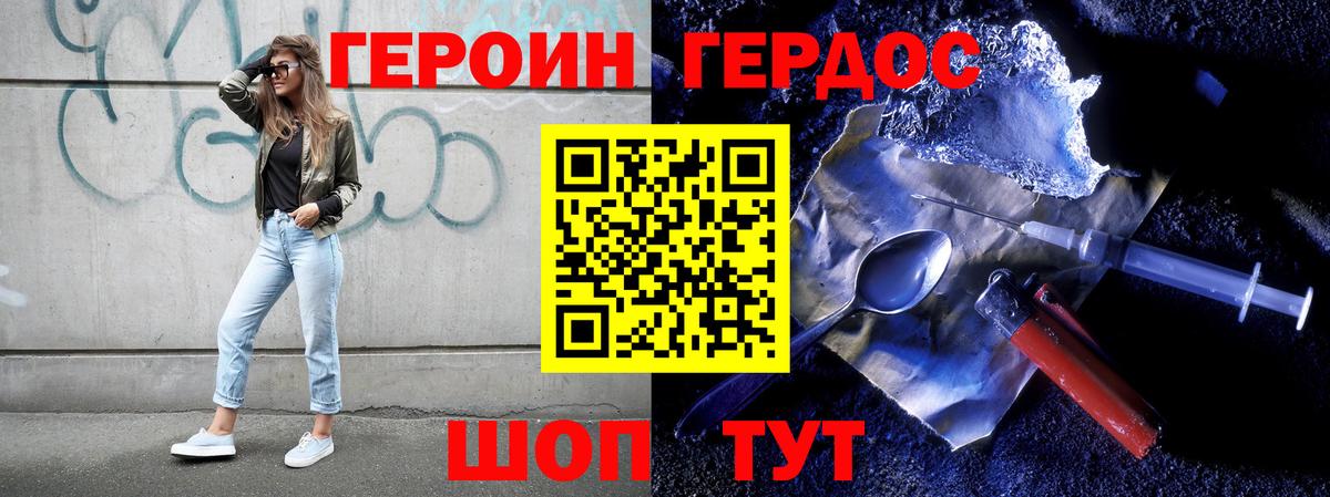 ГЕРОИН хмурый  Вход с VPN  Братск 