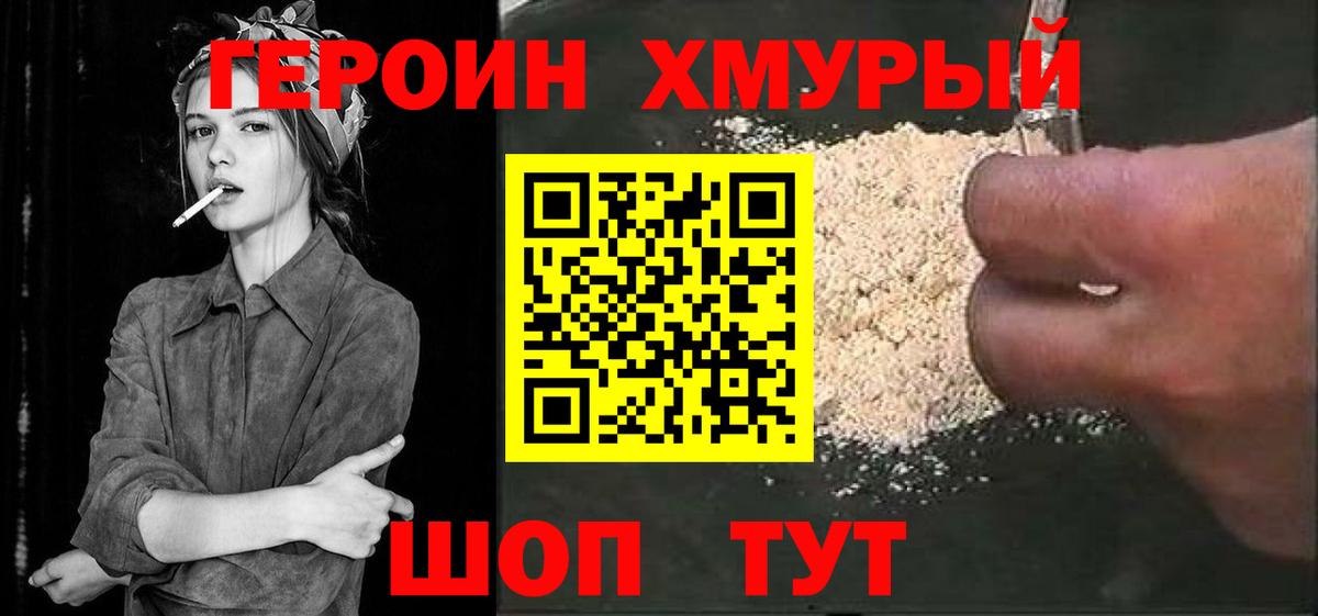 Героин VHQ Братск
