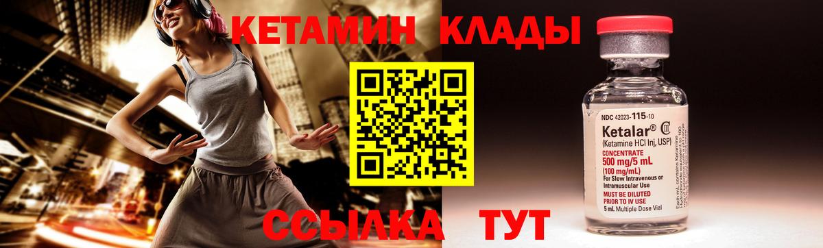 Кетамин VHQ Братск