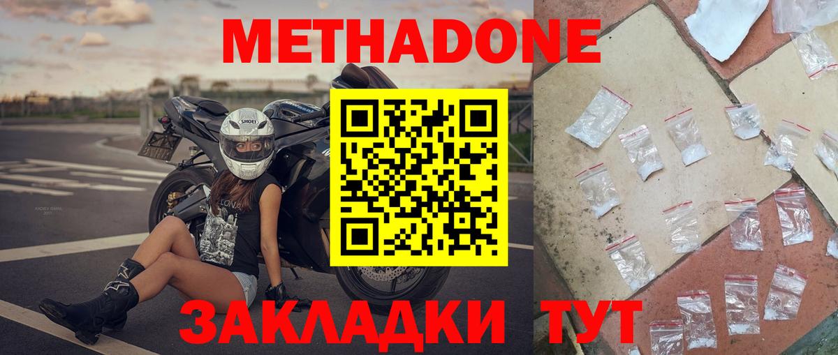 Метадон VHQ Братск