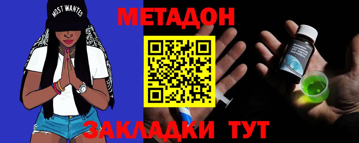 МЕТАДОН methadone  МЕТАДОН белоснежный  Вход с VPN  Братск 