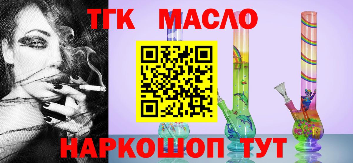 ТГК гашишное масло Братск